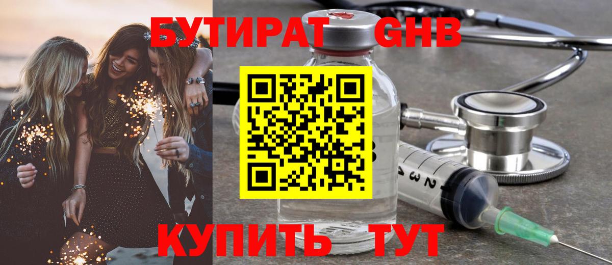 Бутират буратино Александров