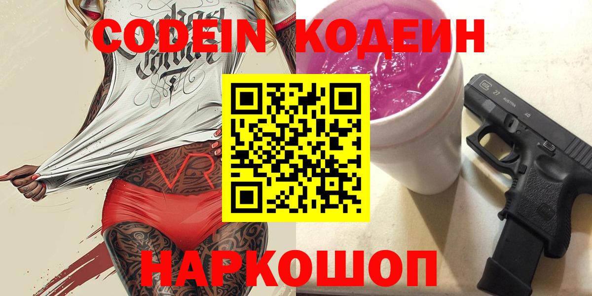 Кодеиновый сироп Lean напиток Lean (лин) Александров