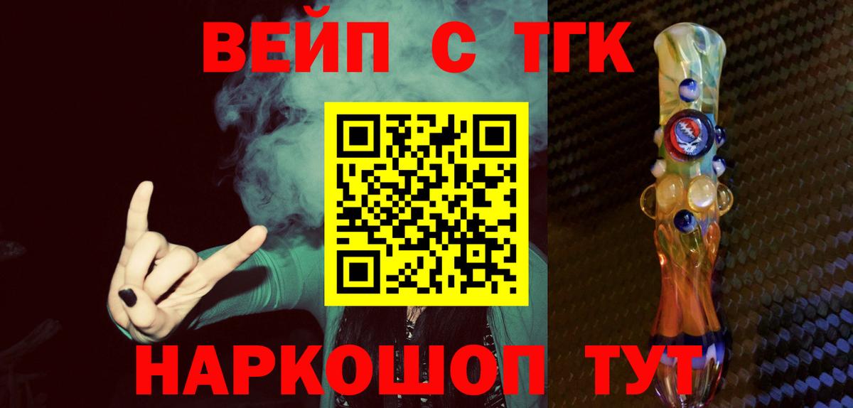 ТГК вейп Александров